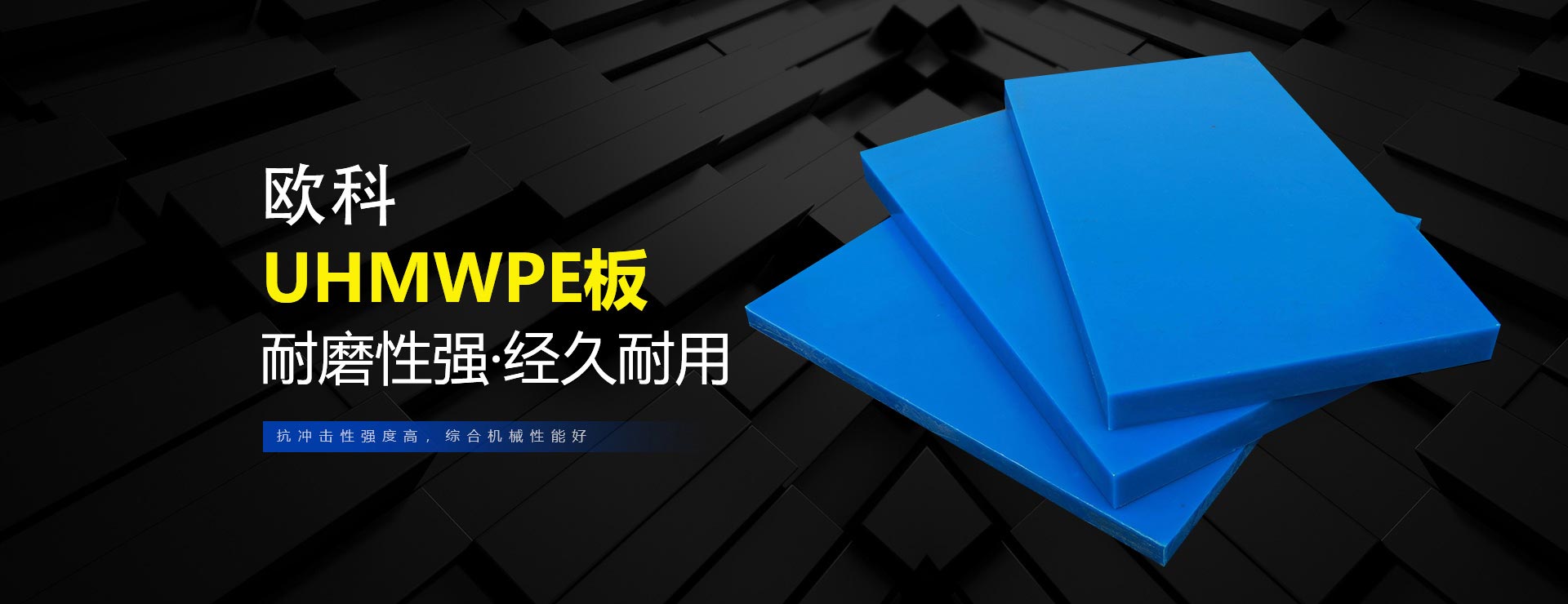 河南歐科塑業(yè)股份有限公司